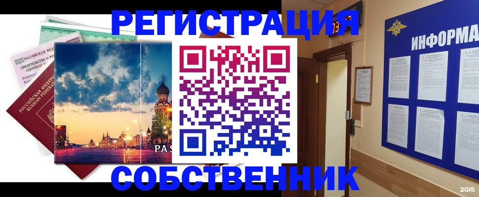 прописка от собственника в Ефремове