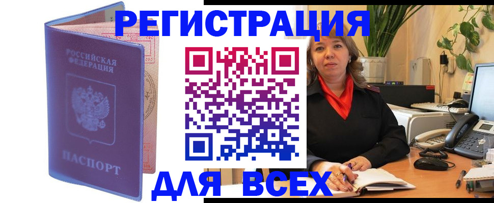 прописка регистрация в Ефремове