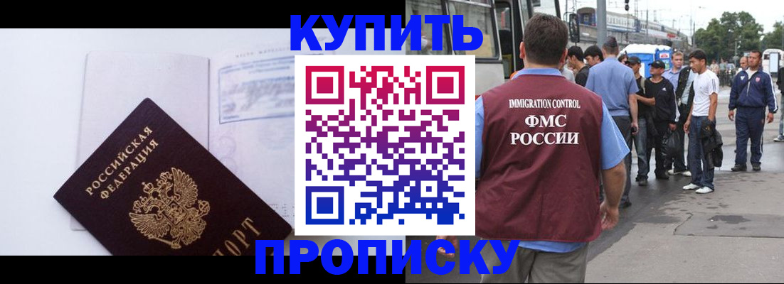 прописка для работы в Ефремове