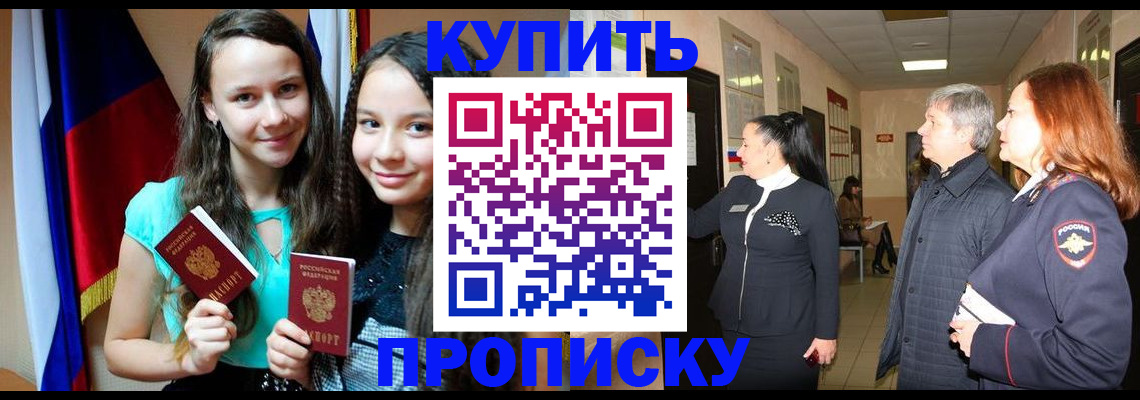 прописка штамп в Ефремове